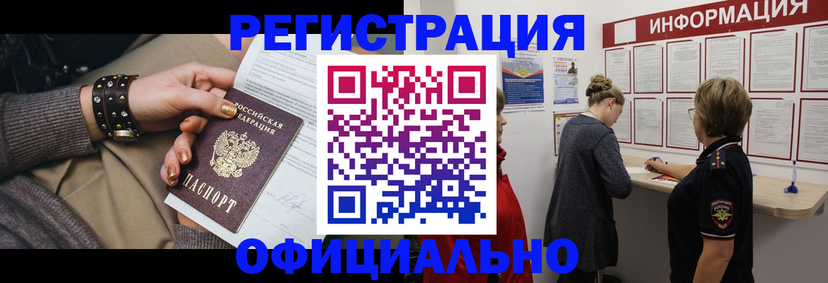 прописка штамп в Бокситогорске